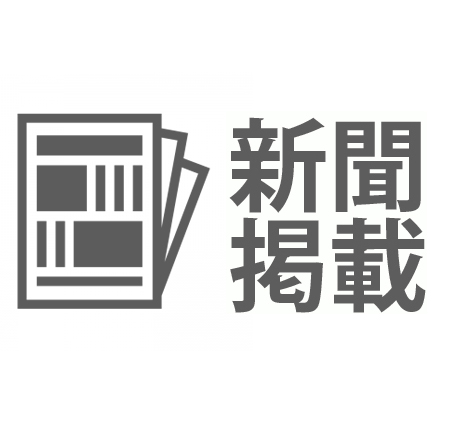 讀賣新聞社　掲載
