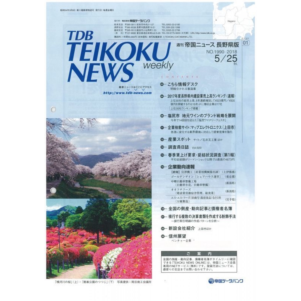 週刊帝国ニュースに掲載