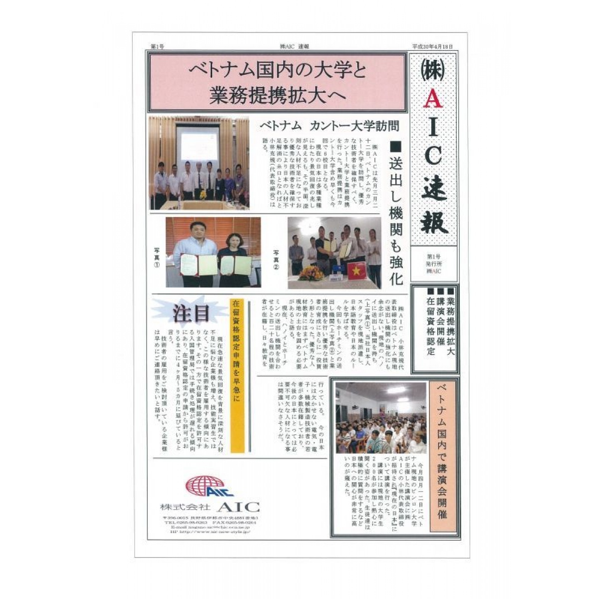 (株)AIC 速報　第１号　