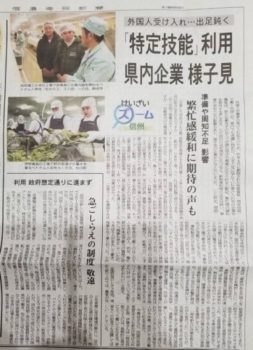 特定技能 長野県運用状況