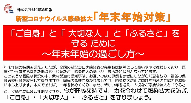 ～年末年始の過ごし方～