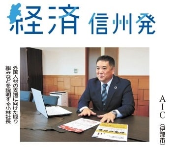 八十二スタッフサービス株式会社と株式会社AIC業務提携